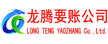 章贡要账公司